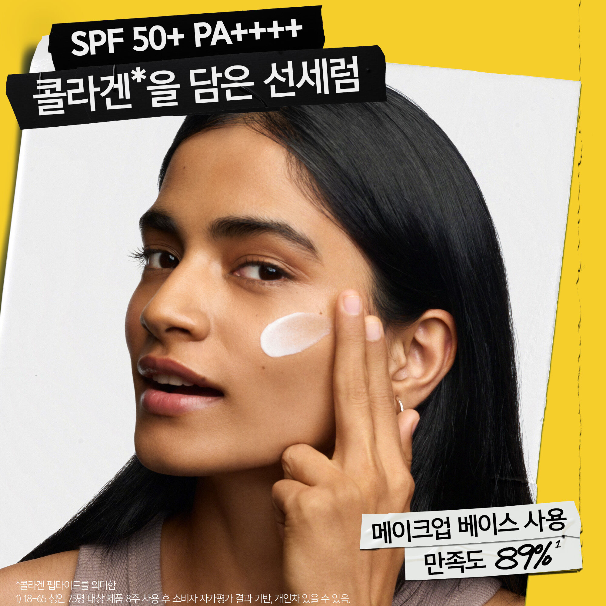 輕潤膠原胜肽防曬精華SPF50 PA++++ 50ml (NEW膠原胜肽防曬)防曬+養膚+持妝