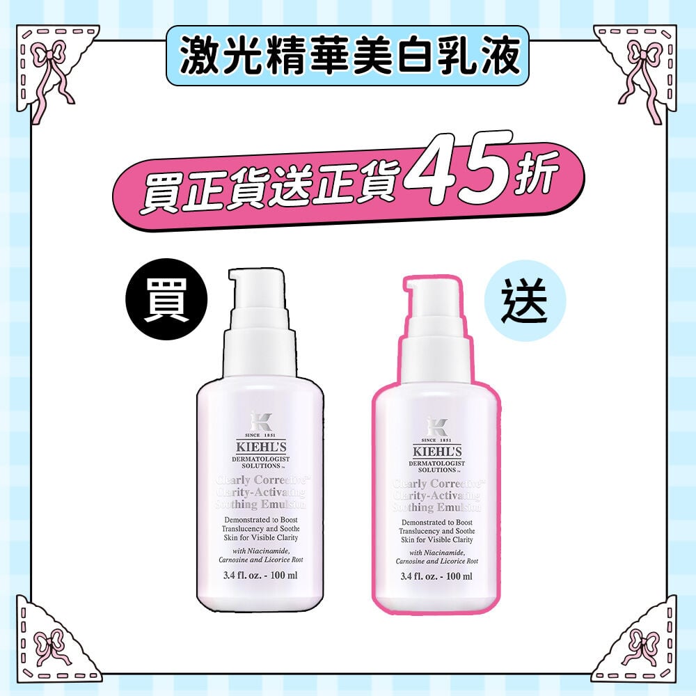 618限定【正貨1送1】激光精華彈潤美白乳液(價值NT$5,800)