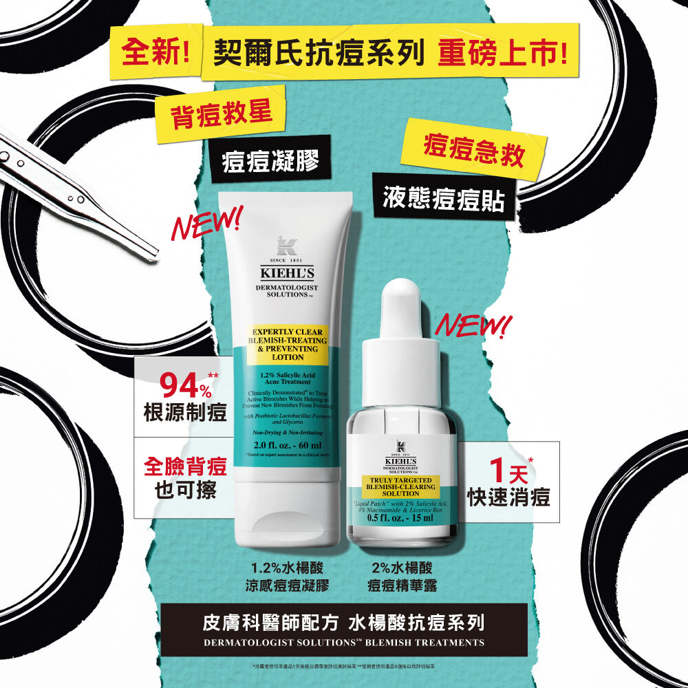 1.2%水楊酸涼感痘痘凝膠－抗痘救星／全臉背適用＆根源制痘不復發