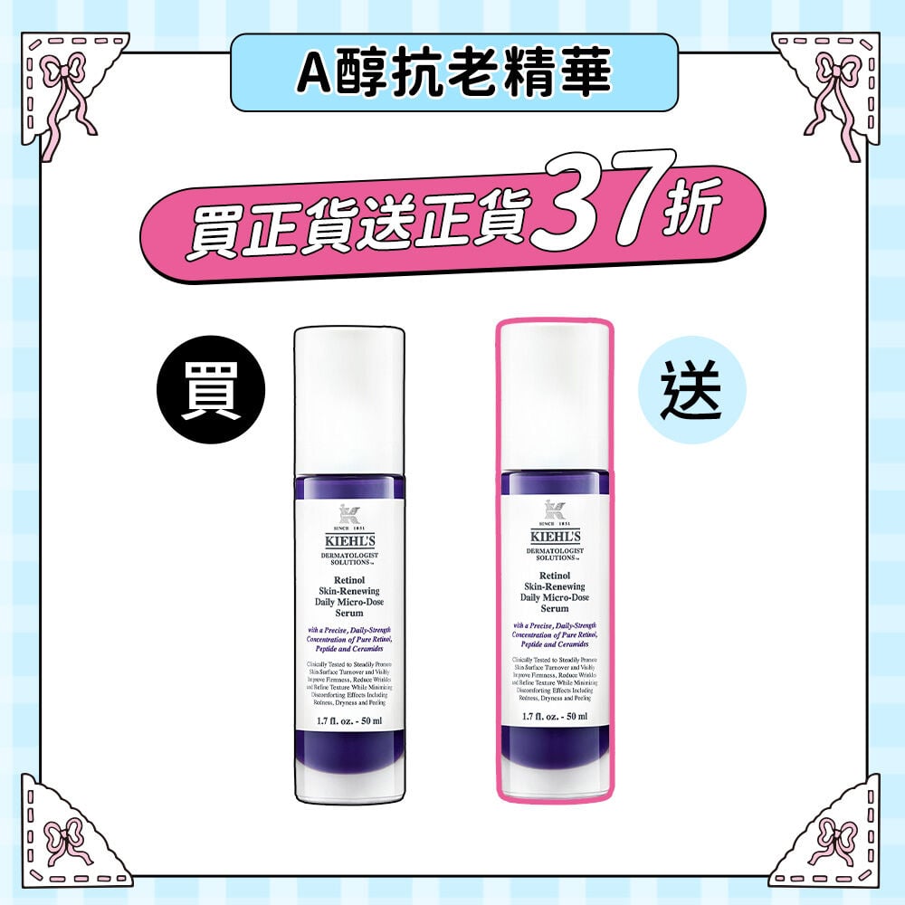 618限定【正貨1送1】A醇抗老精華(價值NT$9,334)