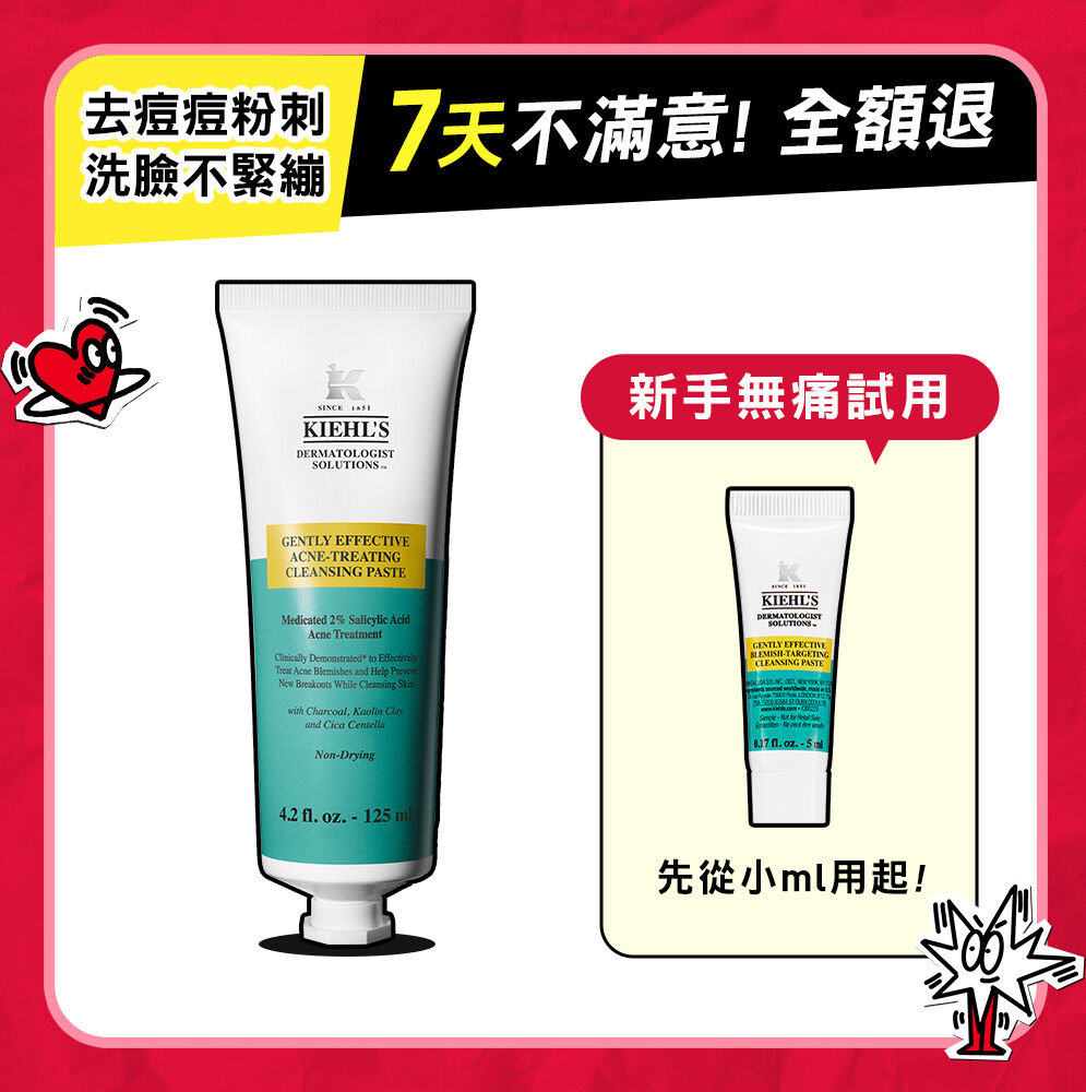 滿意保證- 新品水楊酸痘痘潔顏乳組(價值NT$1,508)