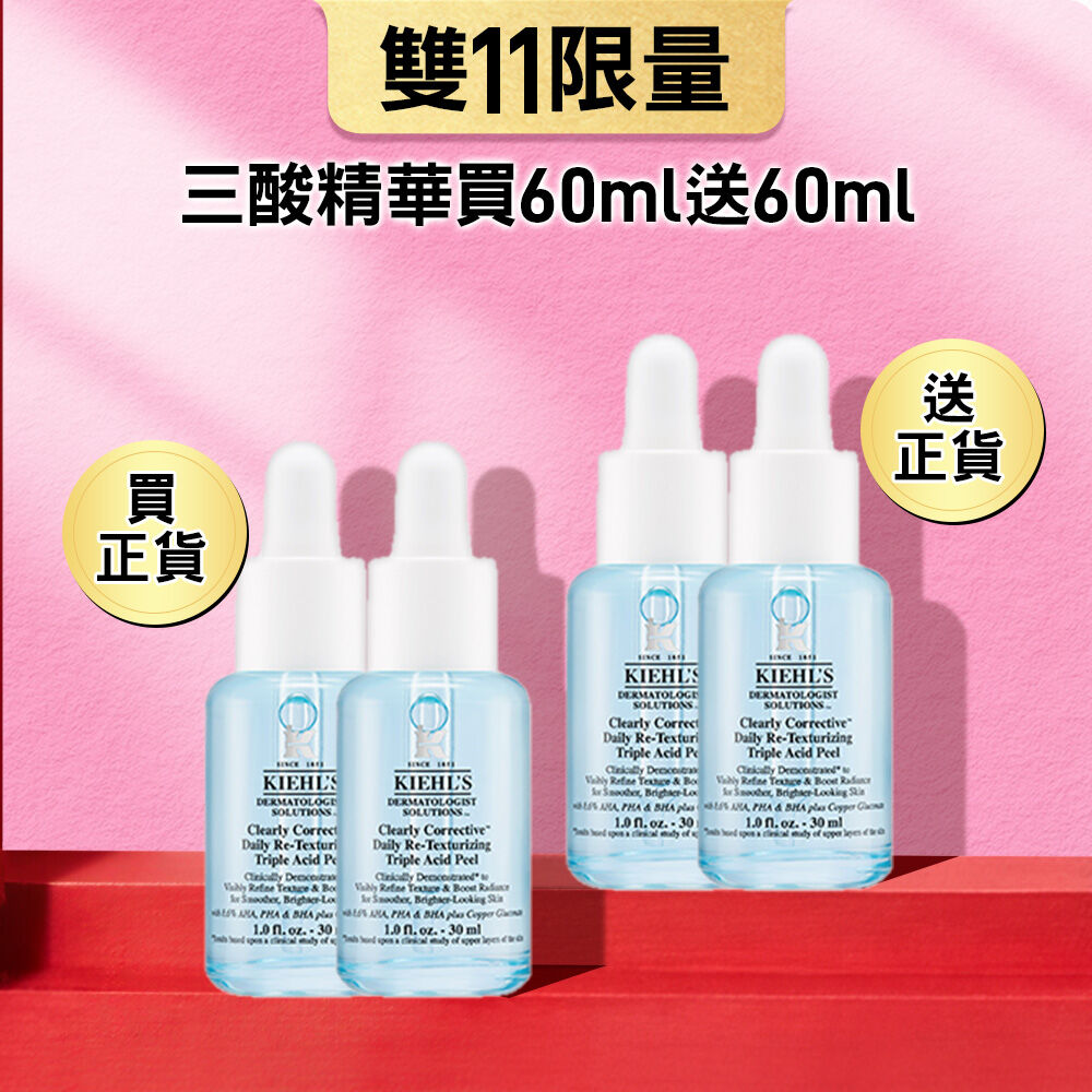 雙11限定- 三酸精華30ml​買二送二(價值NT$8,000)