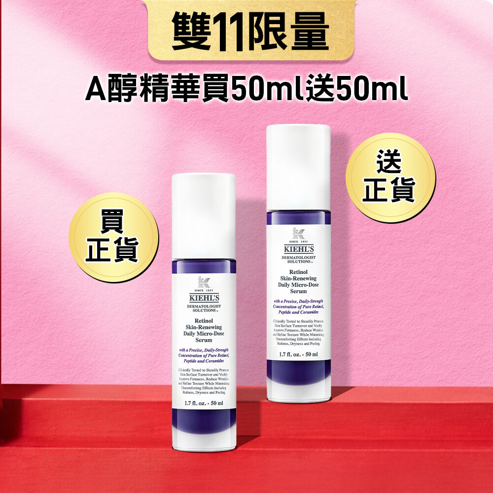雙11限定- A醇精華50ml​買一送一(價值NT$9,334)