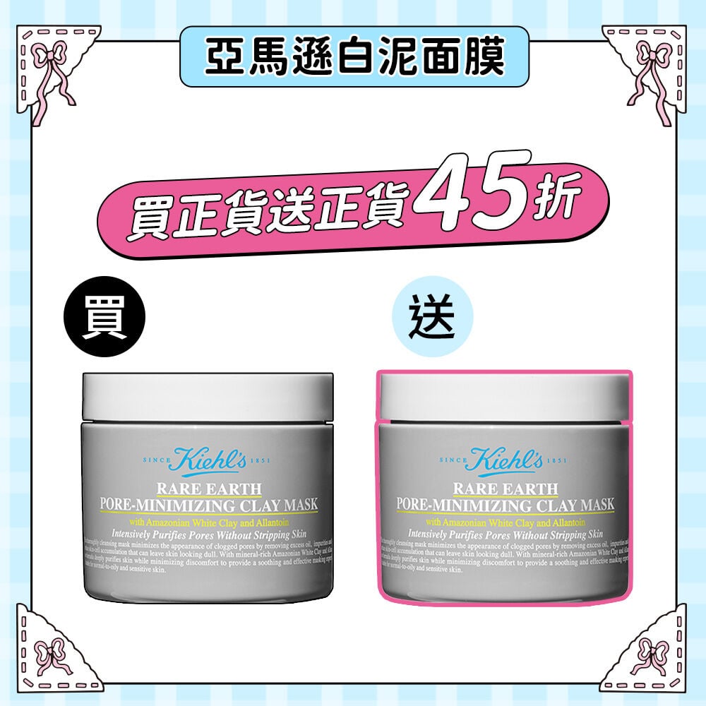 618限定【正貨1送1】亞馬遜白泥淨緻毛孔面膜(價值NT$3,300)