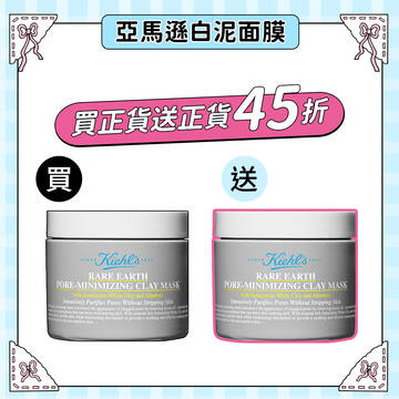 618限定【正貨1送1】亞馬遜白泥淨緻毛孔面膜(價值NT$3,300)