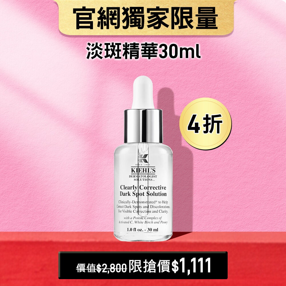 淡斑精華30ml​ $1111官網限搶組(價值NT$2,800)