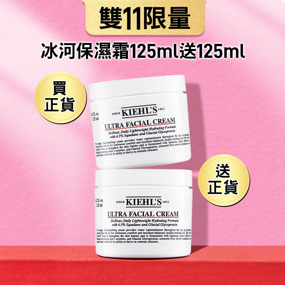 雙11限定- 冰河醣蛋白保濕霜125ml買一送一(價值NT$6,500)