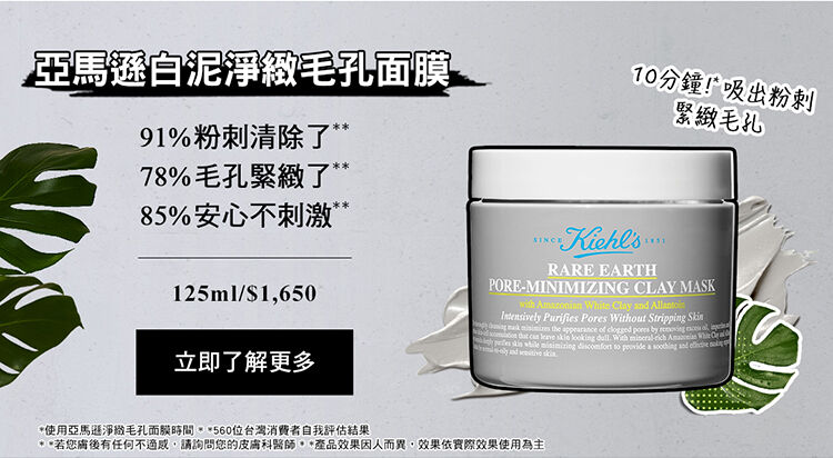 亞馬遜白泥淨緻毛孔面膜