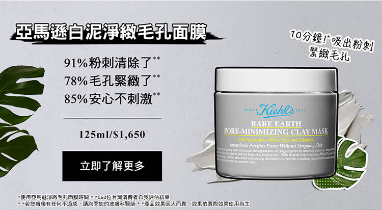 亞馬遜白泥淨緻毛孔面膜