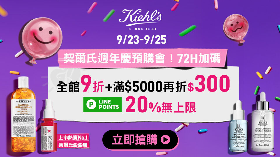 夏日潮玩慶生趴