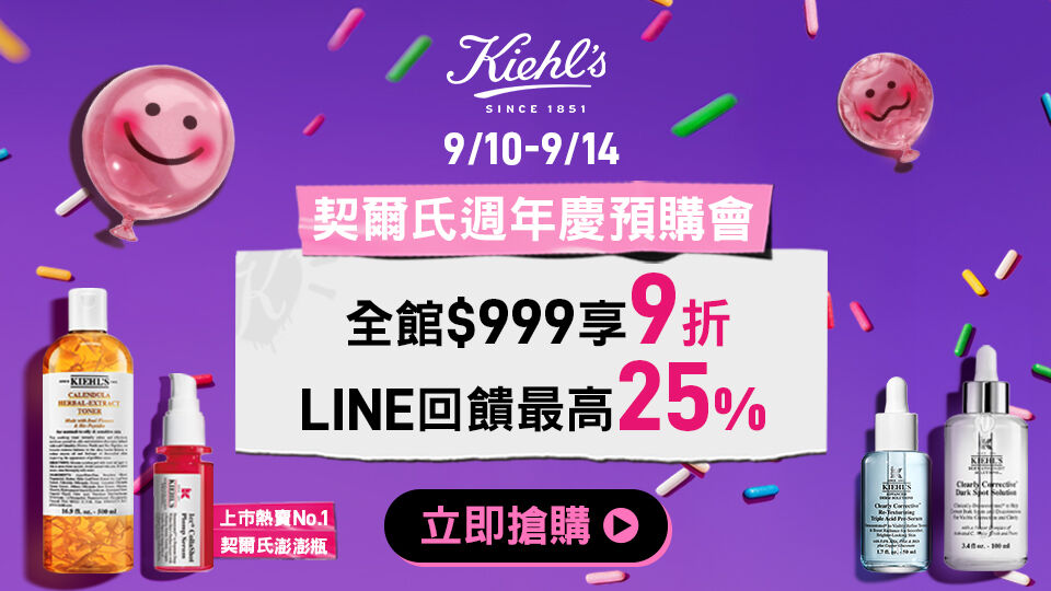 夏日潮玩慶生趴