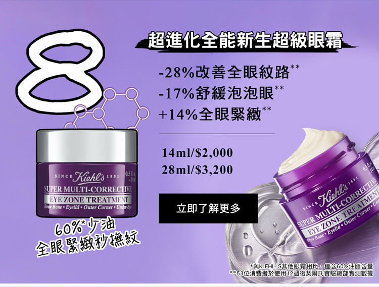 超進化全能新生超級眼霜