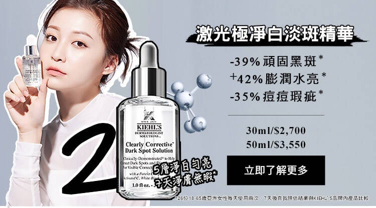 激光極淨白淡斑精華