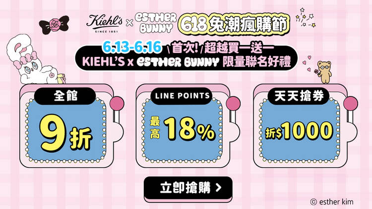 618兔潮瘋購節