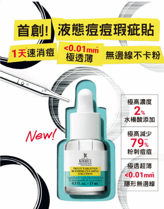 液態隱形薄膜科技：2%水楊酸痘痘精華露