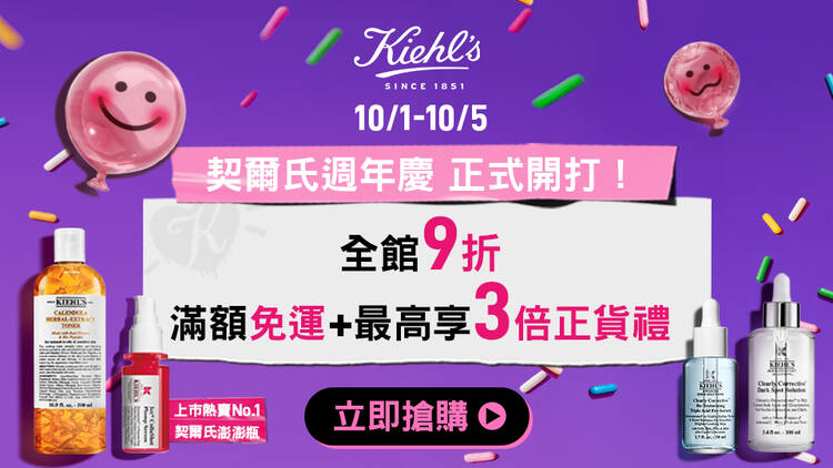 契爾氏週年慶