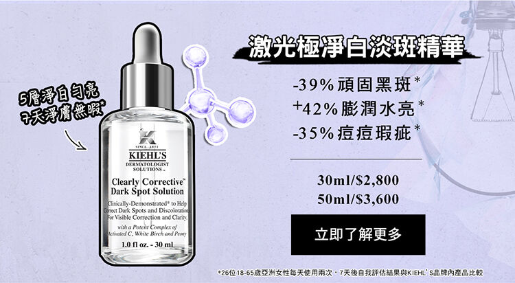 激光極淨白淡斑精華
