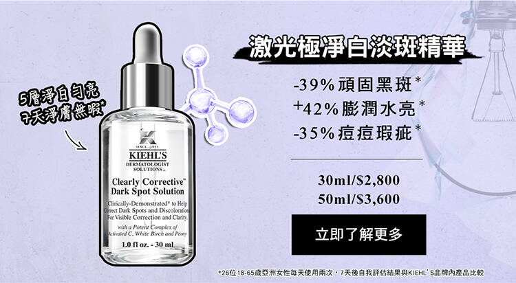 激光極淨白淡斑精華