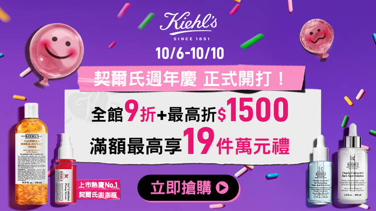 契爾氏週年慶