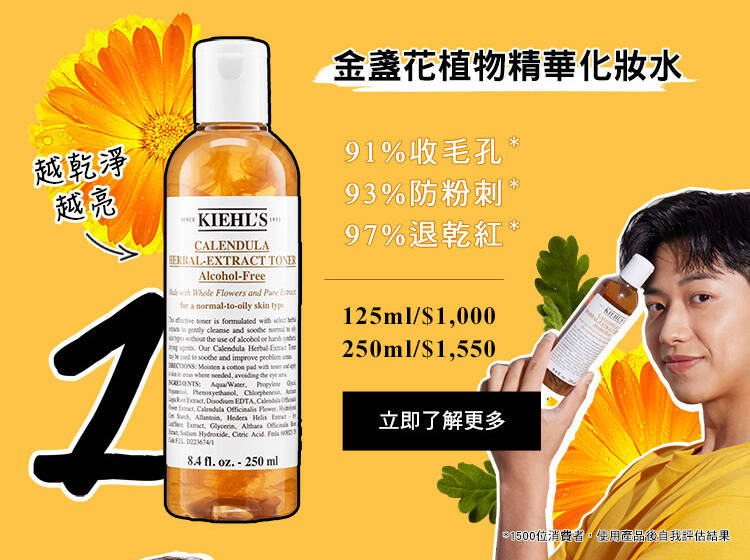 金盞花植物精華化妝水