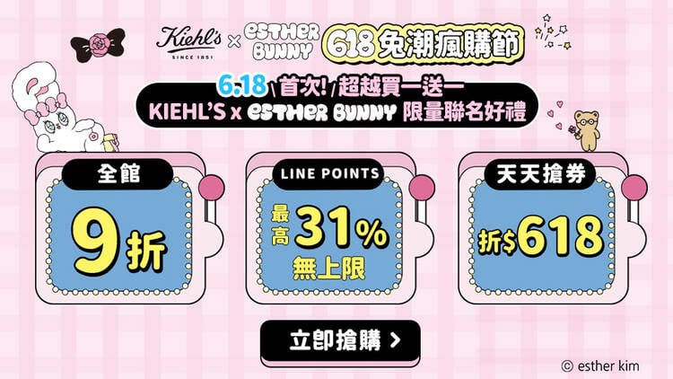 618兔潮瘋購節