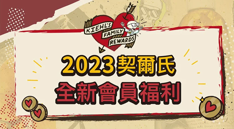 2023 全新會員福利