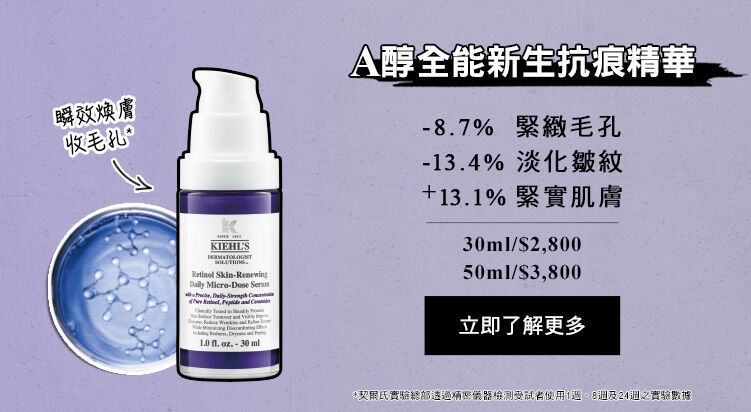 A醇全能新生抗痕精華