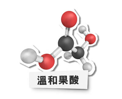 溫和果酸