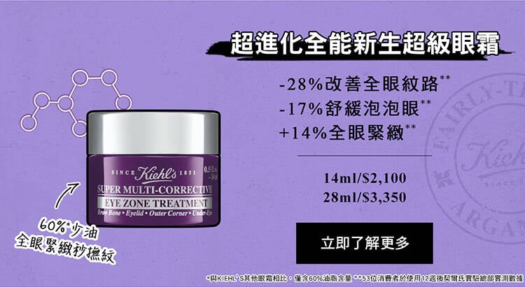 超進化全能新生超級眼霜