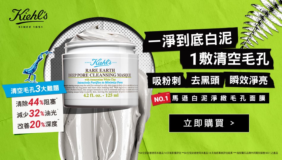 亞馬遜白泥淨緻毛孔面膜
