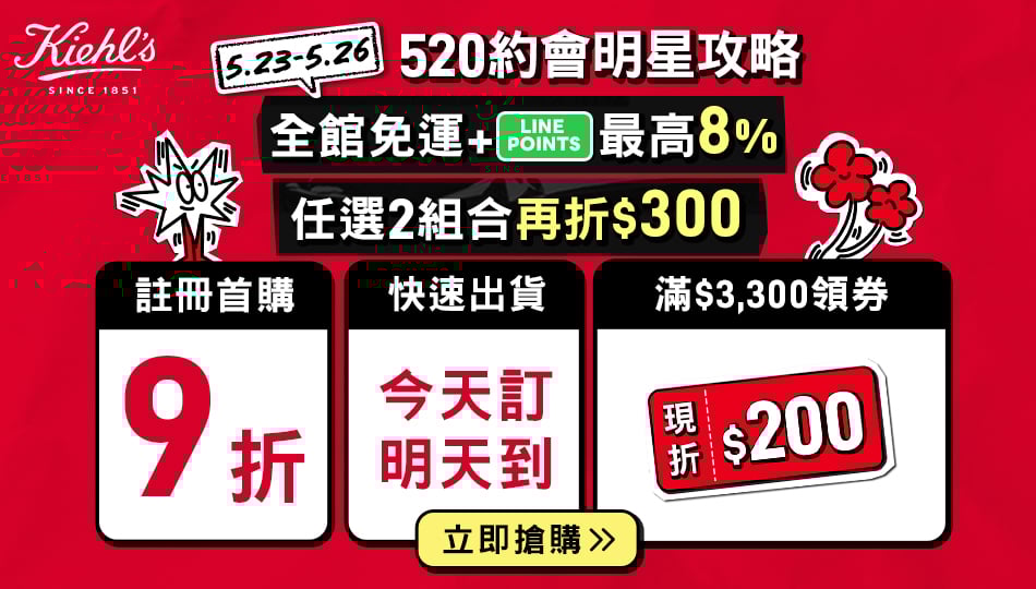 520約會明星攻略