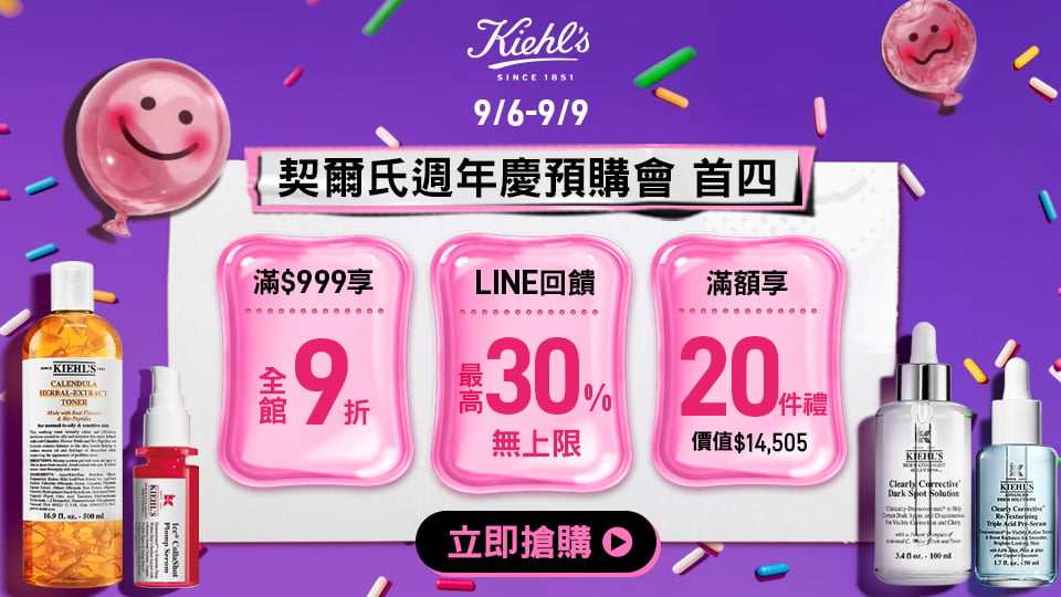 契爾氏週年慶