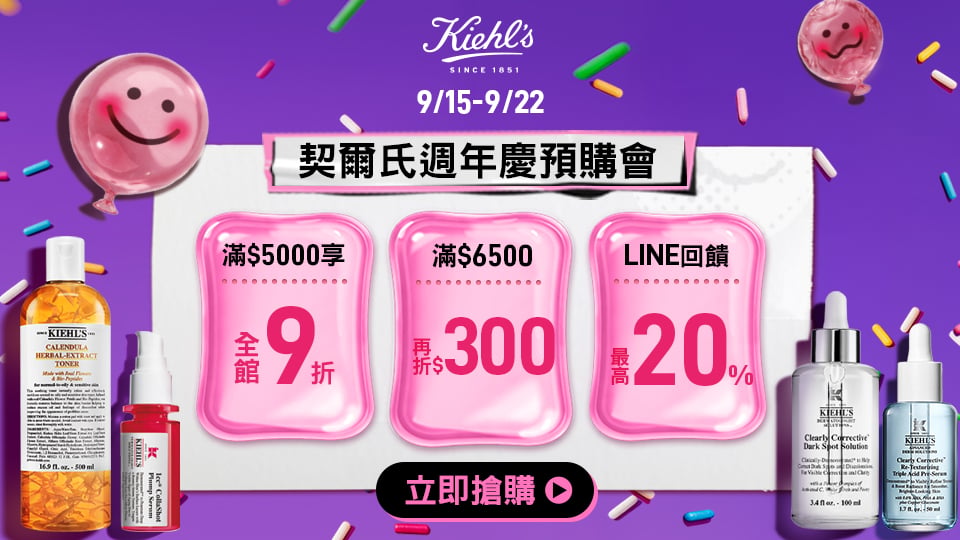 契爾氏週年慶