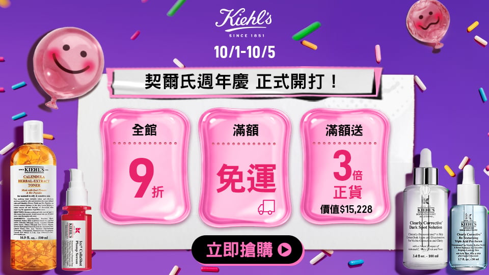契爾氏週年慶