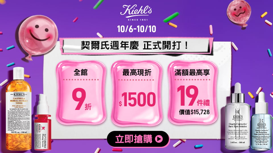 契爾氏週年慶