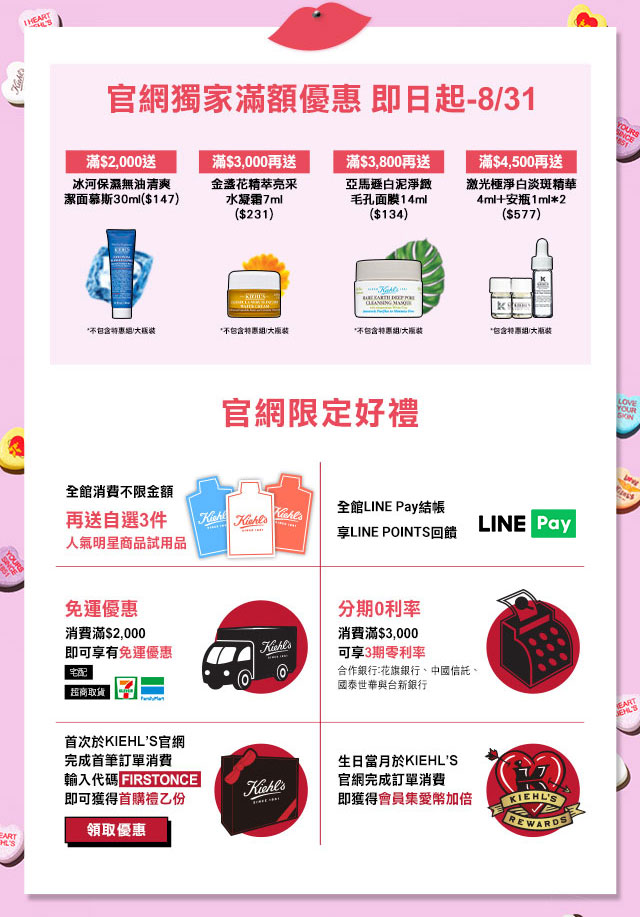 官網獨家滿額優惠