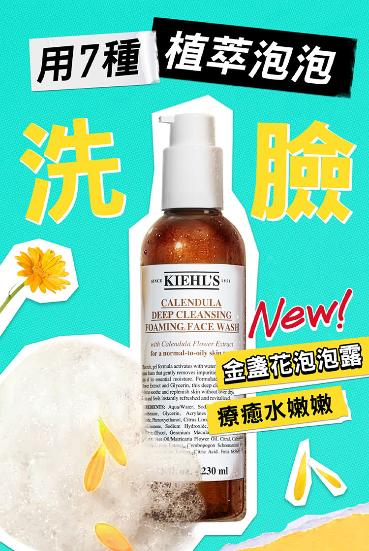 New!金盞花泡泡露 療癒水嫩嫩