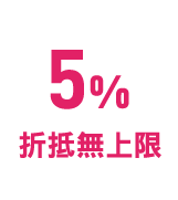 滿額20件