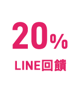 30%無上限