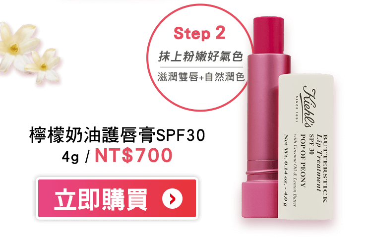 檸檬奶油護唇膏SPF30