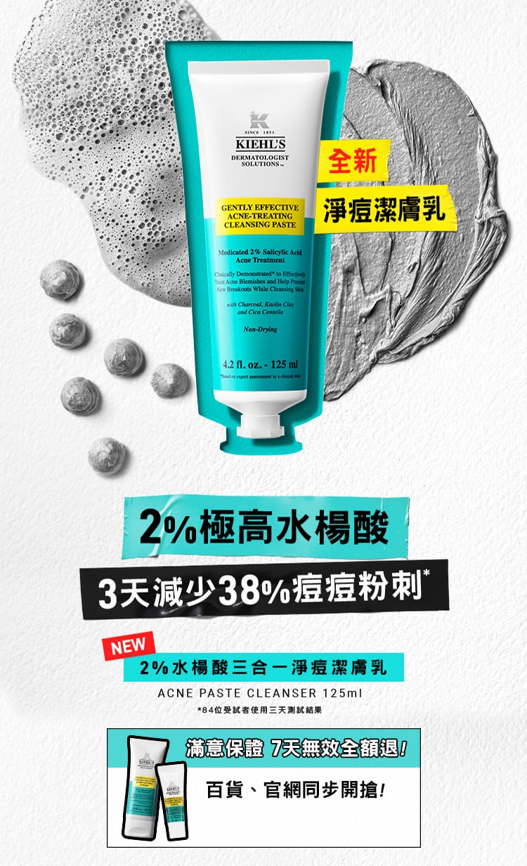 2%水楊酸三合一淨痘潔膚乳