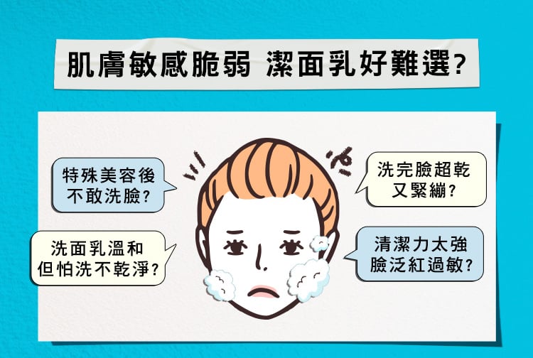 舒敏修復B5潔面乳
