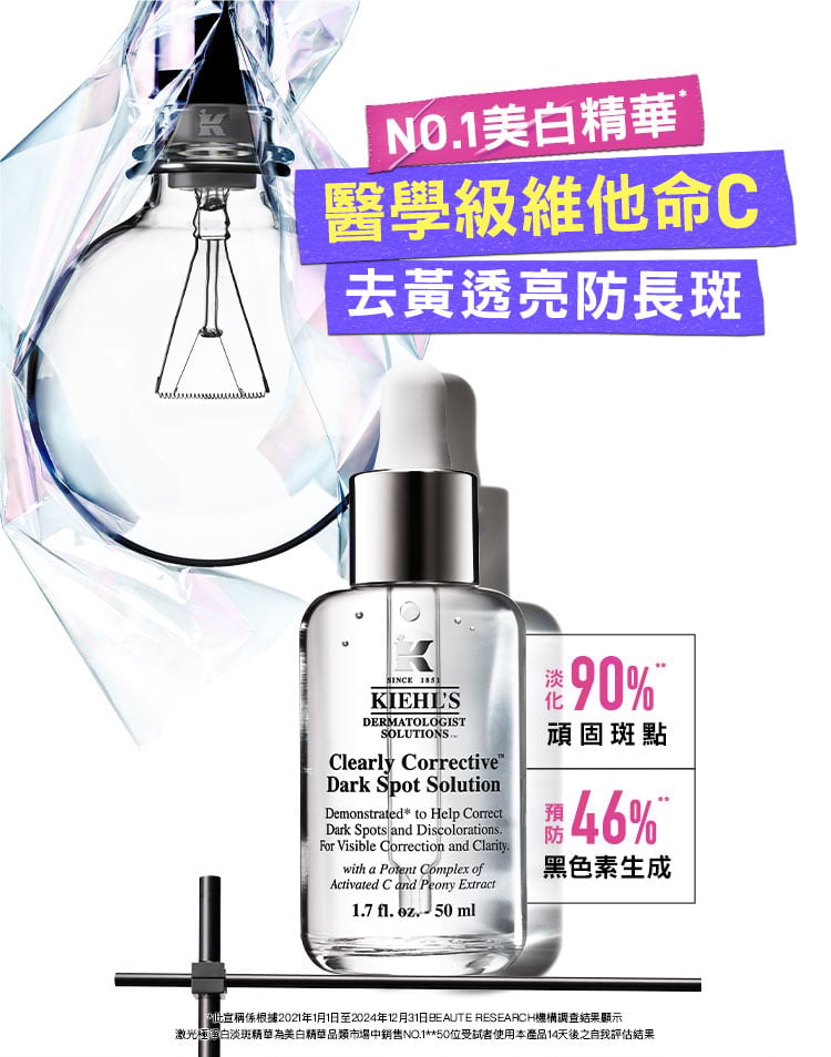 激光極淨白淡斑精華