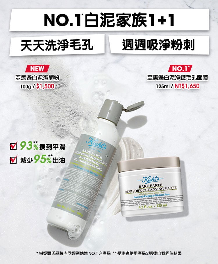 亞馬遜白泥淨緻毛孔面膜