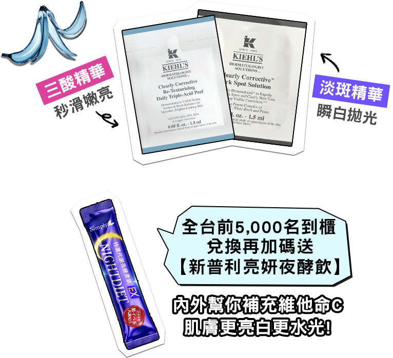【激光極淨白淡斑精華1.5ml】+【激光三酸煥膚精華液1.5ml