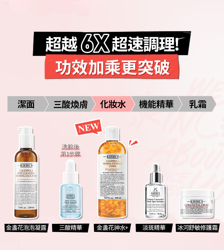 契爾氏金盞花精華修護化妝水