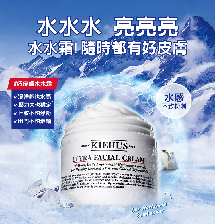 水水霜!隨時都有好皮膚