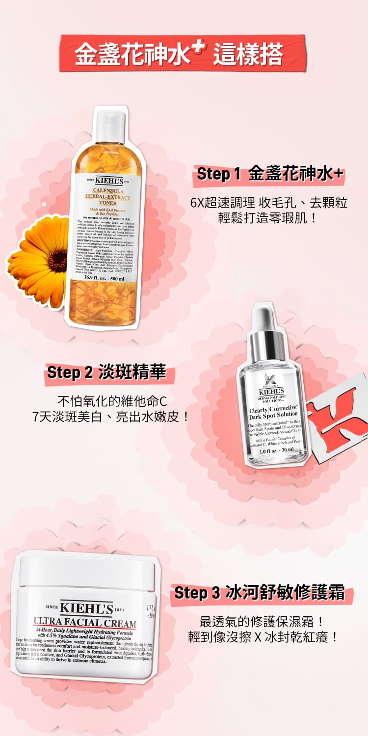 契爾氏金盞花精華修護化妝水