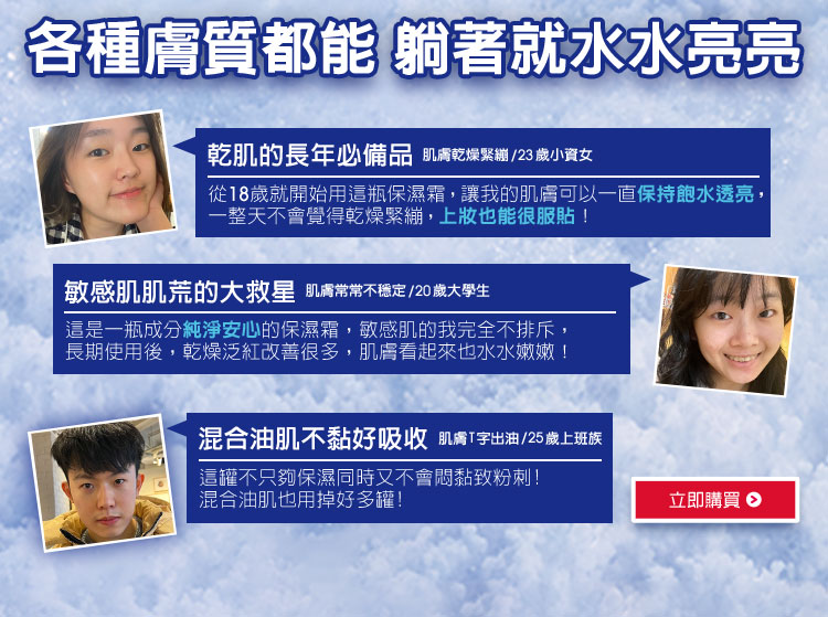 各種膚質都能 躺著就水水亮亮