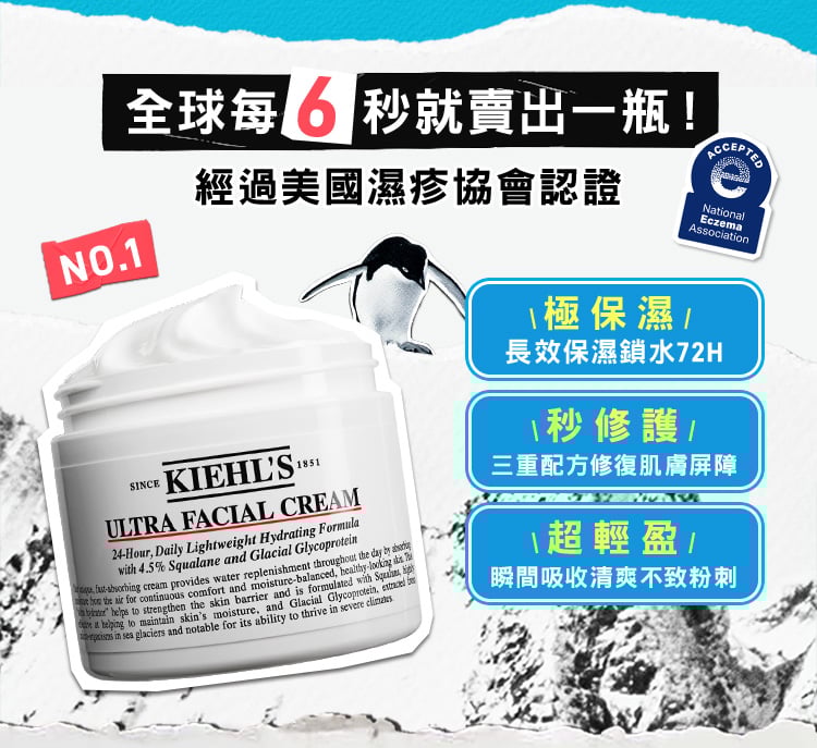 冰河醣蛋白舒敏修護保濕霜